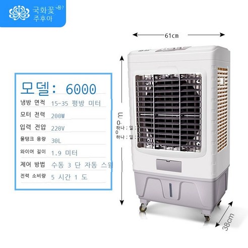 국화 공기 냉각기 가정용 에어컨 팬 냉각 공기 팬 수냉 산업 사무실 상업 레스토랑 기어, 모델 6000 상단 및 하단에 물을 추가하여 얼음 결, 일반 모터 1년 보증