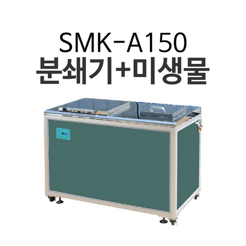 SMK-A150 분쇄기와 미생물이 동시에 대형음식물처리기 업소용음식물처리기