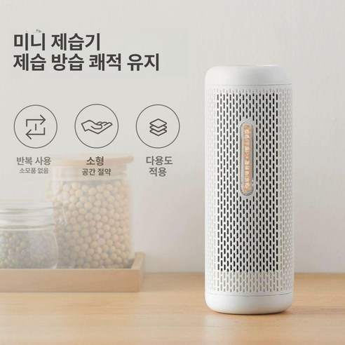 샤오미 디어마 무선 미니 제습기 DEM-CS50M, 쾌적한 일상을 위한 필수템!