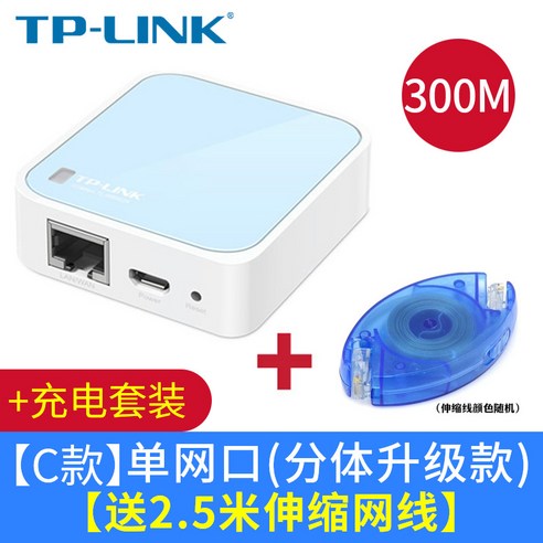 가정용 네트워크 라우터 Mercusys 무선 N 공유기 300Mbps, MW301R 10 TP-LINK 미니 무선 라우터 홈 100 기가비트 휴대용 유선 무제한 소형 가정용, 표준 식사, 300M 분할 버전 2.5m 텔레스코픽 네트워크 케