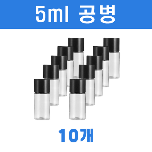 토미 투명 소분 공병 투명용기 5ml 10개, 단품