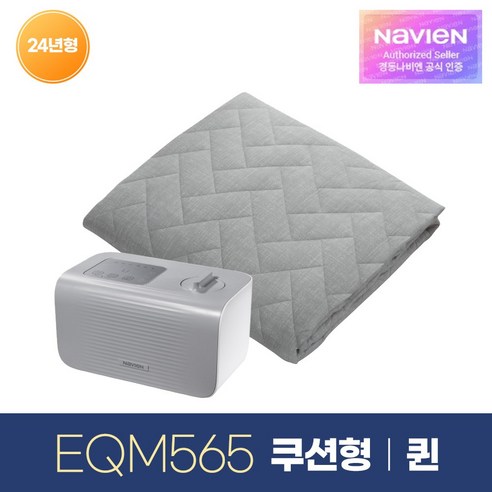 [경동나비엔] 숙면 온수매트 쿠션형 퀸 EQM565-QH 24년 신형, 쿠션형/퀸