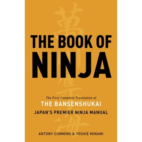(영문도서) The Book of Ninja: The Bansenshukai - Japan''s Premier Ninja Manual Hardcover, Watkins Publishing, English, 9781780284934
