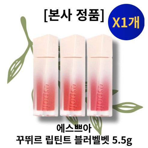 [본사 정품] ESPOIR 에스쁘아 꾸뛰르 립틴트 블러벨벳 COUTURE LIP TINT BLUR VELVET 고발색 밀착력 비건, 1개, 5.5g, 3호 피오니