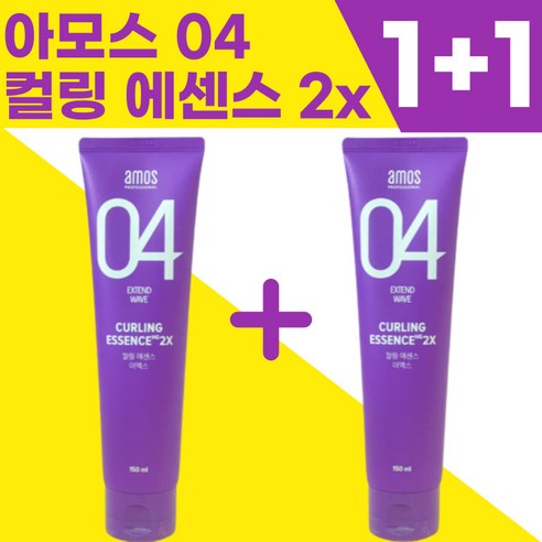 [1+1] NEW 아모스 04 컬링 에센스 2x 헤어에센스 미용실 에센스 amos, 2개, 150ml