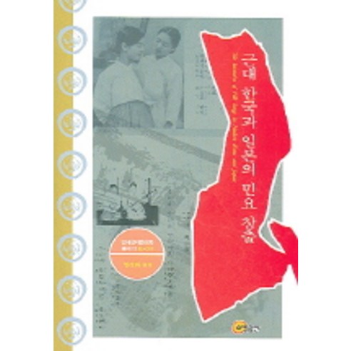 근대 한국과 일본의 민요 창출 - 국악/성악/음대 교재 | 쿠팡