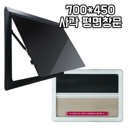 바니랜드 타요 구조헬기 에어 작동 완구, 다양한 색상, 1개 캠핑카 16 캠핑카 창문 700x450 사각평면 카라반창문 트레일러 창문 검정