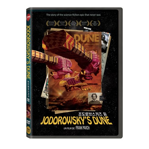 DVD 조도로브스키즈 듄 [JODOROWSKY'S DUNE]