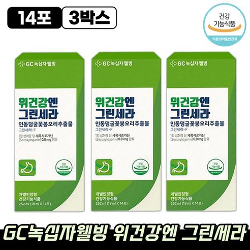 GC녹십자웰빙 위건강엔 그린세라 인동덩굴꽃봉오리추출물 14p, 14포, 252ml, 3개