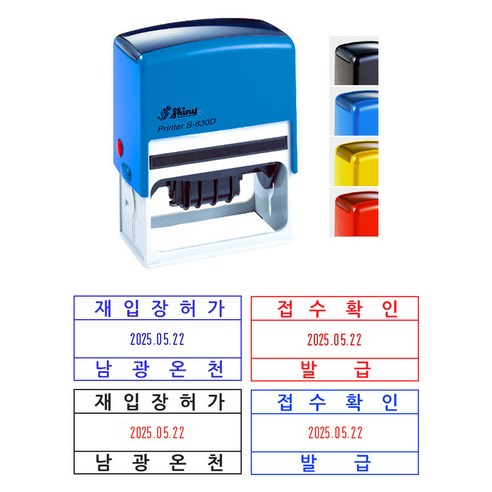샤이니 자동스탬프/사각명판/날짜스탬프 S-830D (75x38mm), 2도(청색+적색)