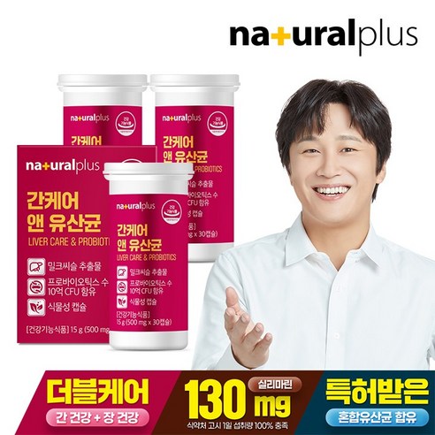 내츄럴플러스 간케어 & 유산균 30정 3박스 – 간 건강과 장 건강을 위한 실리마린 프로바이오틱스 식물성 캡슐 
허브/식물추출물