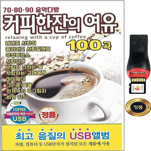 sy017 7080 함중아 전영록 조용필외 히트곡 100곡 usb