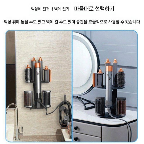 에어랩스탠드 다이슨에어랩거치대 배럴 호환 정리 수납 지지대 보관, 거치대