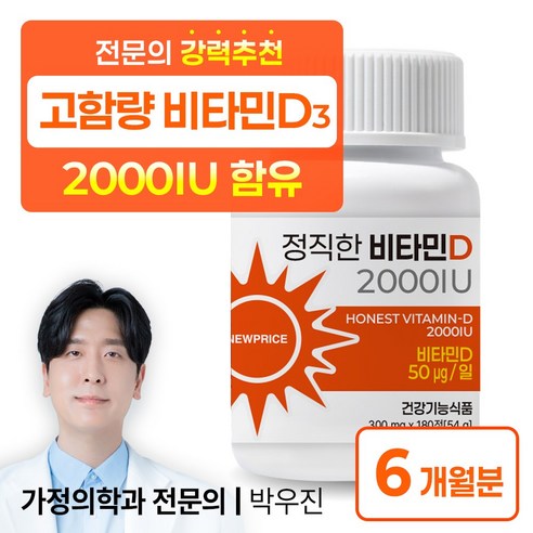 뉴프라이스 정직한 비타민D 2000IU, 1개, 180정