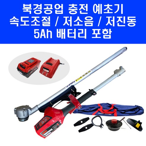 무선 전기 벌초기계 BC40F3 (5Ah 배터리 포함) 세트, 1세트 북성공업 무선 전기 벌초기계 BC40F3 (5Ah 배터리 포함) 세트, 1세트 북성공업