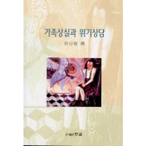 가족상실과 위기상담, 한국크리스천문학가협회