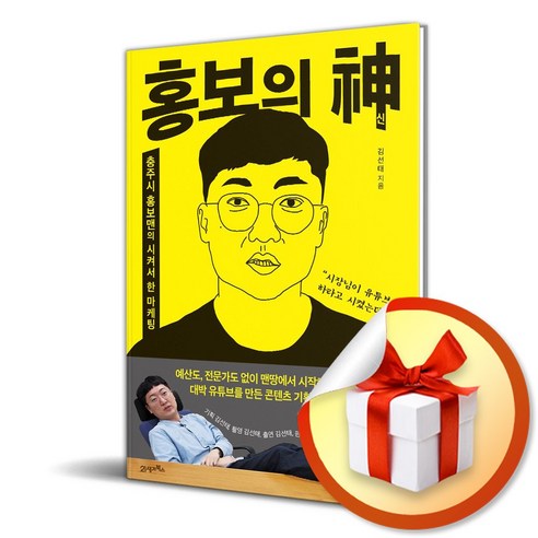 이엔제이 전용 사은품증정의 홍보신 
경제 경영