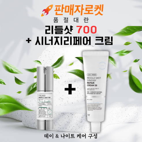 [놀러와팜] 리들샷700+시너지리페어 크림( 리들샷 50 + EFG 성분) 세트 - 모공 재생 각질 흡수 개선, 1개