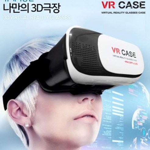 스마트폰 장착용 가상현실 VR뷰어 2개 VR안경 VR장비