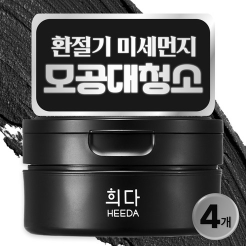 희다 지리산 촉촉 숯 클렌징밤 저자극 올인원 블랙헤드 제거, 4개, 100ml