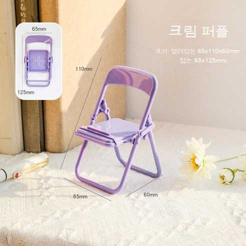드라마 유물을 쫓는 접이식 게으른 사람 휴대 전화 홀더 데스크탑 휴대 전화 홀더, 크림 퍼플