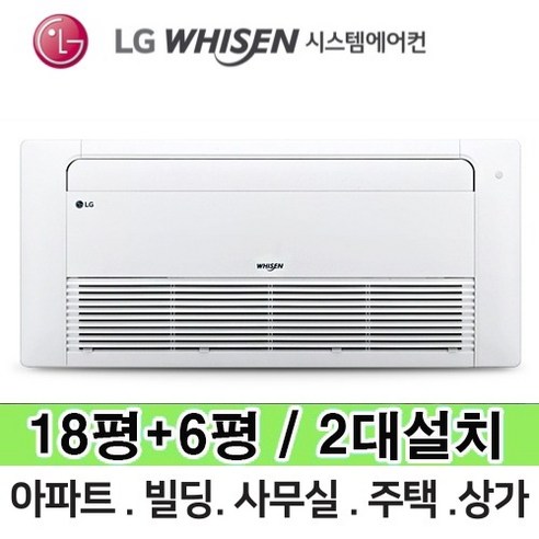 LG 휘센 보급형 시스템에어컨 거실18평+안방6평 MUQ0902A24V 총 2대 전국설치 다배관