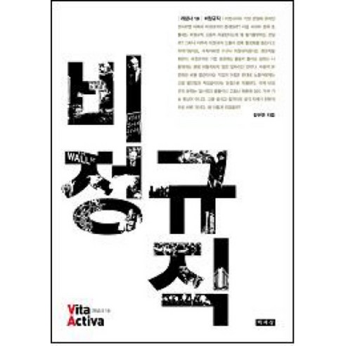 비정규직, 책세상