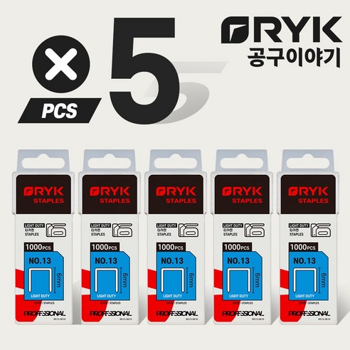 RYK 라이크 타카핀 ㄷ자형 NO.13 6mm 플라스틱 케이스 1000pcs X 5ea, 1세트