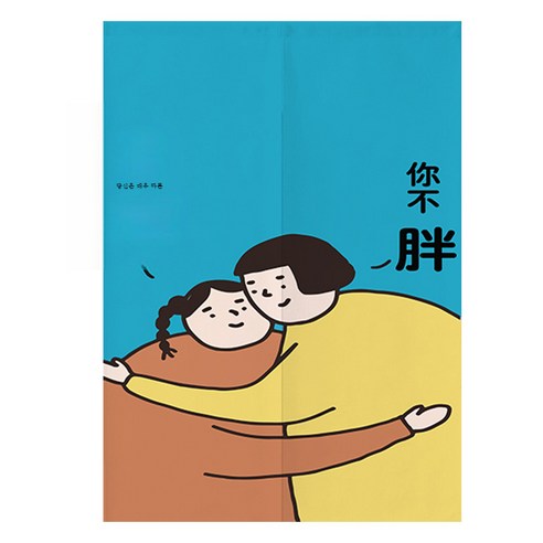 DFMEI.문발.Curtain --캐릭터 심플 패브릭 커튼 코믹 재미 장식 반커튼 북유럽 가정용 주방 칸막이 커튼 자기흡인커튼, DFMEI.우리는 뚱뚱하지 않습니다, wine_165184032260aaaa_00021{65