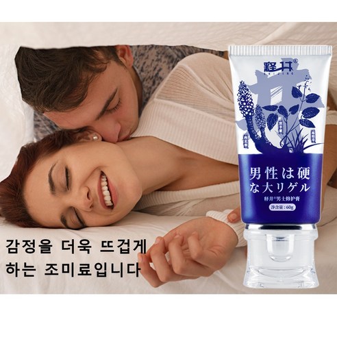 커져서 딱딱해지고 강해져요 발기력강화제 쎈놈 남성 마사지 젤 100% 자연성분 혈액순환 개선 손상된 해면체조직 복구 여성정복 필수품, 1개