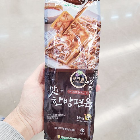 포크빌 맛있는 한방 편육