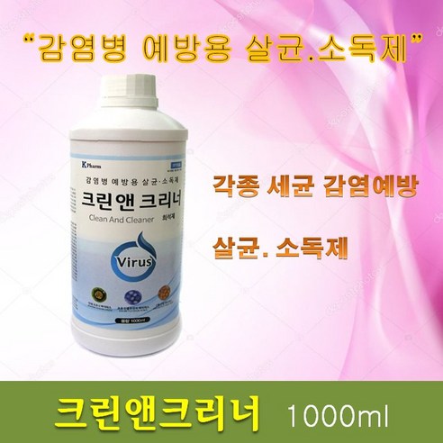 어보이드마켓 크린앤크리너 살균소독제(전염병 예방), 1개, 1000ml