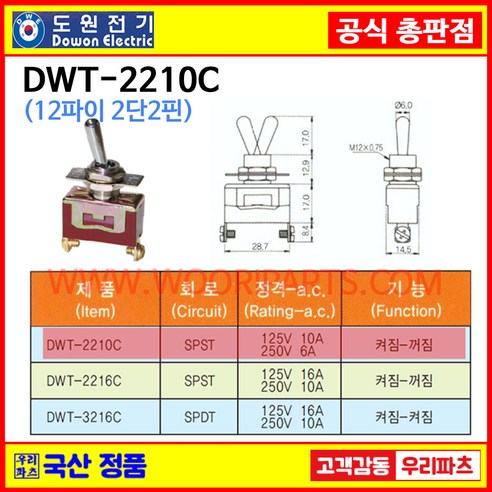 두원 24시간 타이머 스위치 일반형 16A DWT-100, 1개 dwcollector 10 DWT-2210 C DWT-2210C 12파이 토글스위치 2P2단 WJT-2210 C 토글스위치 온오프스위치 전기스위치 토굴스위치 스위치 미니토글스위치 국산토글스위치, 1개