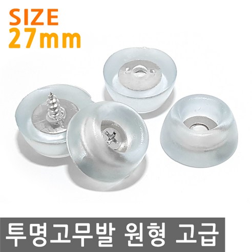 투명 고무발 원형 고급 27X22X12mm 의자 고무 발 받침 고무족 미끄럼방지 소음방지 DIY 투명, FN323.선택 – 투명고무발 원형 고급 27mm, 1개 체어고무발