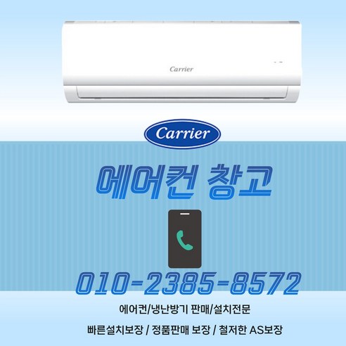 캐리어 인버터 벽걸이 냉난방기 – 14형 DARQ-0141CAWSD, 가정용 및 사무실, 업소용 완벽 냉온풍기 대구중고에어컨 캐리어 인버터 벽걸이 냉난방기 – 14형 DARQ-0141CAWSD, 가정용 및 사무실, 업소용 완벽 냉온풍기 대구중고에어컨