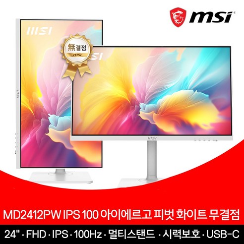 MSI 24인치 모니터 FHD 100Hz IPS 피벗 화이트 PD15W 무결점 MD2412PW