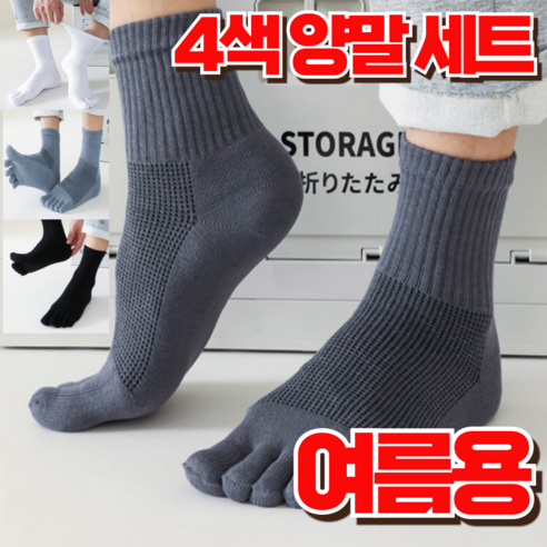사켓 두꺼운 무좀 발냄새 다한증 방지 발가락 양말