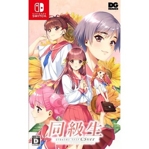 [Amazon.co.jp CSver DX 3D Switch 에비텐 한정] 동급생 리메이크 통상판 패미통 팩