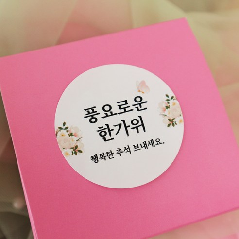 추석 분위기 돋우는 스프링데일 추석 스티커 120개로 뜻깊은 추석 맞이하세요