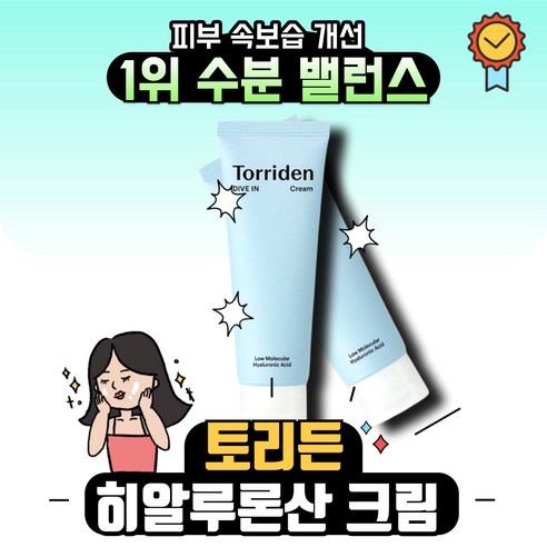 [본사정품] TORIIDEN 토리든 다이브인 히알루론산 크림 수분크림, 2개, 80ml