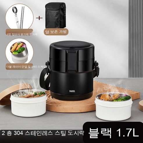 MEIISEO사무실용 보온 도시락 직장인 보온 도시락통 보온 밥통 휴대용 도시락, 신비한블랙[식기+절연가방]_옵션2