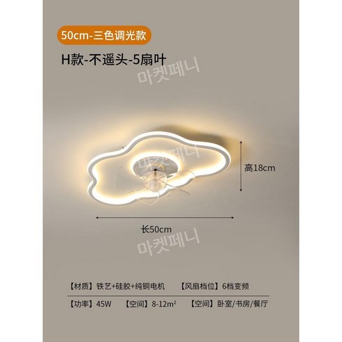 슬림 서큐라이트 구름 LED실링팬 조명선풍기 천장 침실, 원격6단 48cm 3색+앱제어(D1모델)