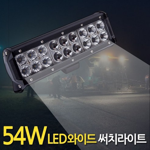 E.T.SHOP 54W LED 와이드 써치라이트 집중형, 1개