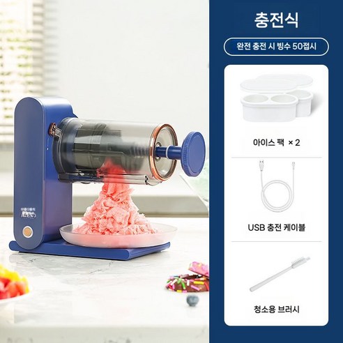 가정용 슬러시 기계 메이커 빙수기 눈꽃 빙수 냉각 과일 음료 주스, A. 블루