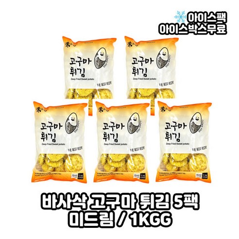 미드림 바사삭 고구마튀김, 1kg, 5개
