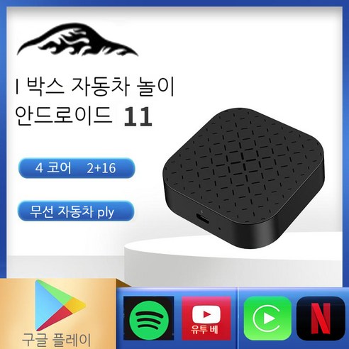 추천상품 카플레이 AI 박스 안드로이드 11 2 + 16GB QCM2290 4 코어 무선 TV 자동차 유튜브 넷플릭스 틱톡