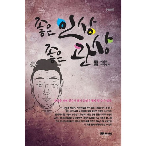좋은 인상 좋은 관상 - 관상/손금 | 쿠팡
