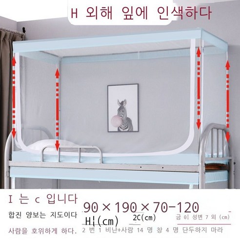 Fuhe 학교 모기장 모기장 기숙사 자모 침대 모기장 위아래 모기장 기숙사 모기장 위아래 일반 상단 인용 침대 침실 브래킷 학교용 지퍼 .*.m 흰색 [위아래 상단 일반+높이 신, 0.9*1.9미터 연한 남색 [위아래 일반 + 높이