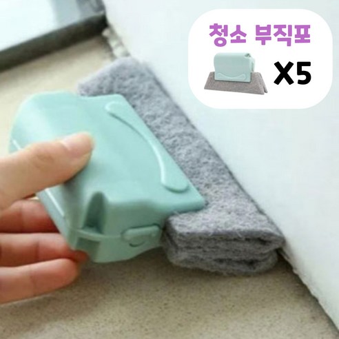 보보네 창틀 틈새 청소용품 세트, 민트, 5개