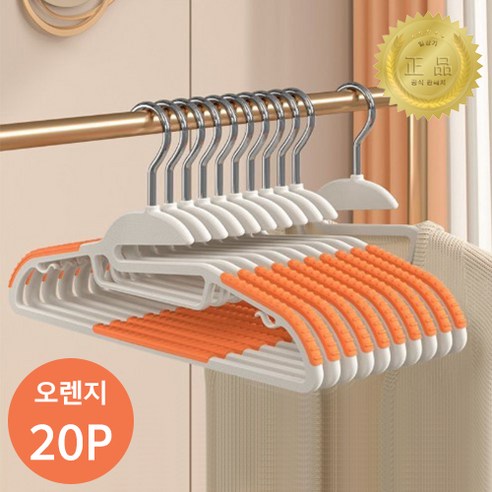 일상가 고리회전되는 목늘어남방지 투톤라운드 논슬립 어깨뿔방지 옷걸이, 20개, 오렌지